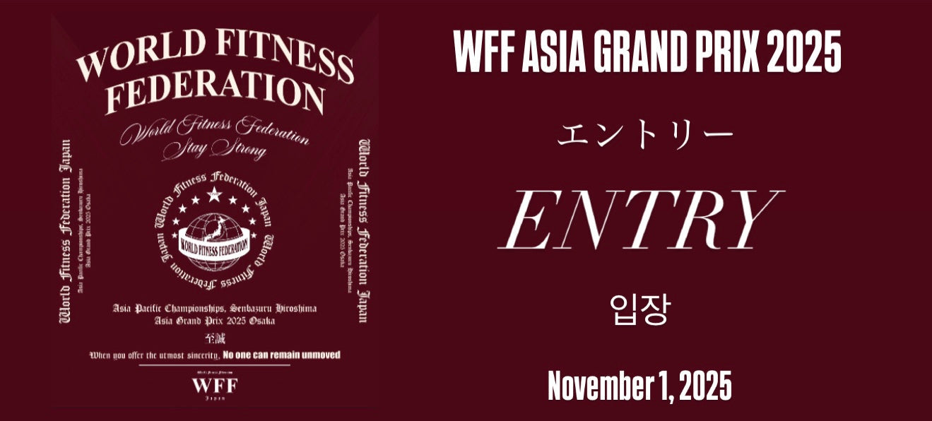 11月1日WFF ASIA GRAND PRIX 2025 大阪大会エントリーはこちら