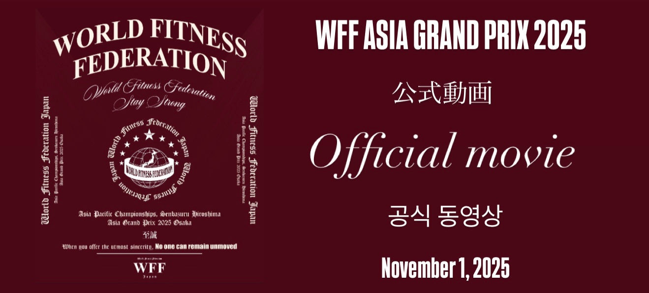 WFF Official Movie 大阪大会公式動画申し込み