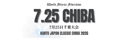7月25日千葉大会　WFF KANTO CLASSIC 2026 エントリー、バックステージパス、写真、動画、ヘアメイク、スプレータンニング、申し込みはこちら